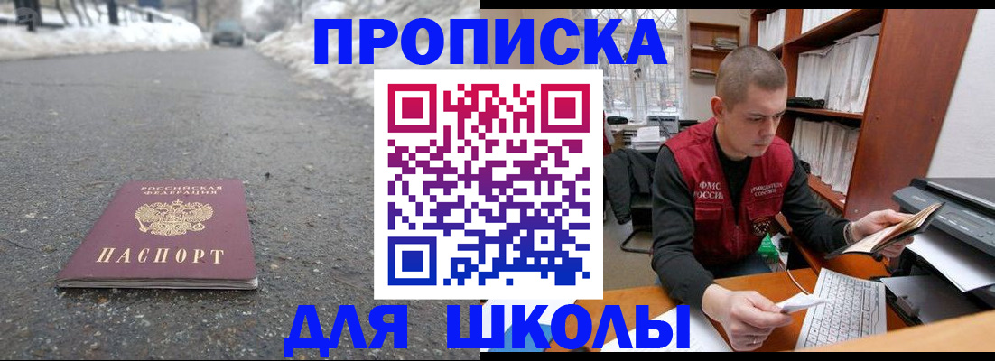 временная регистрация для школы в Калужской области
